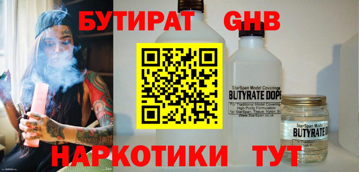 Бутират оксибутират Сегежа