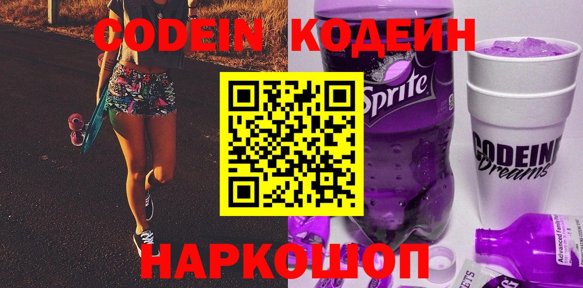 Сегежа  Кодеиновый сироп Lean напиток Lean (лин)  Вход с VPN  Codein напиток Lean (лин) 