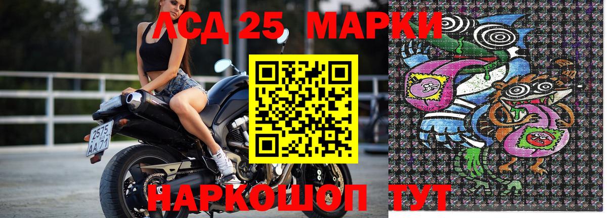 Марки 25I-NBOMe 1,8мг Сегежа